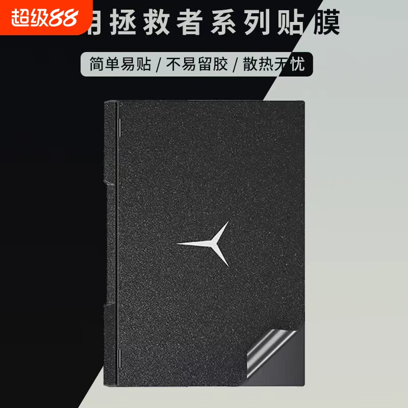 明日不凡适用2025联想拯救者r9000p保护膜y7000p贴纸R7000电脑贴膜R720笔记本保护膜全套15外壳磨砂简约配件