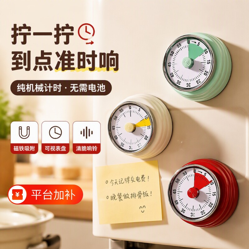 厨房计时器做饭机械定时提醒器磁吸儿童学生定时器专用闹钟无电池