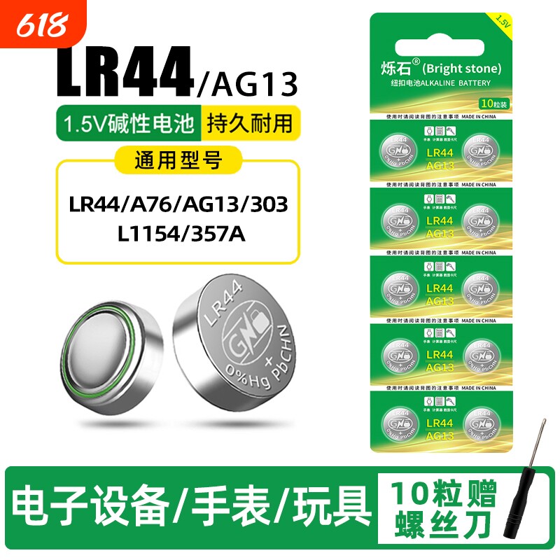 LR44纽扣电池AG13L1154A76SR44357A电子手表