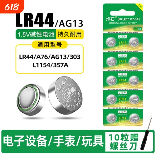 5粒起LR44适用计算器玩具电池