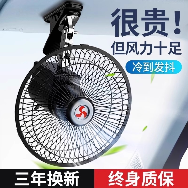 车载大风量小电风扇货车专用24v挖机强力12v汽车叉车挖掘机大风