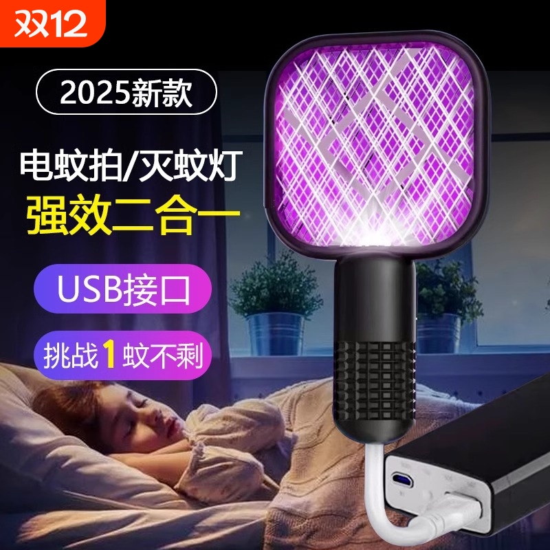 迷你usb电蚊拍灭蚊灯2025新款驱蚊神器家用超强力蚊子充电二合一