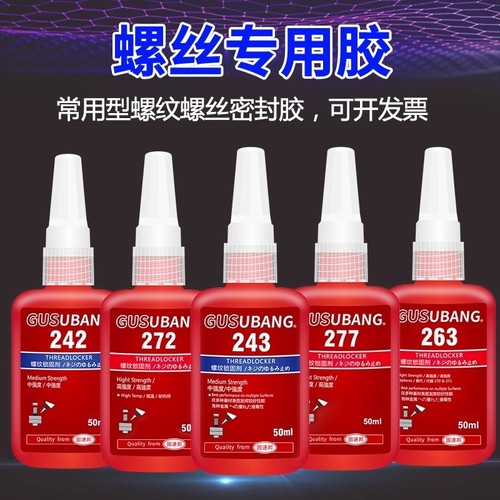 高强度厌氧胶50ml红色|万人加购