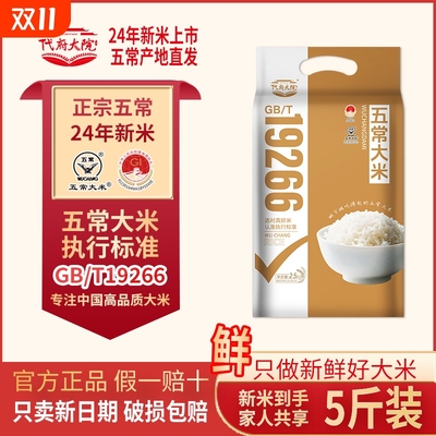 2025年新米东北黑龙江五常大米5斤长粒稻香米2.5kg粳米大院真空
