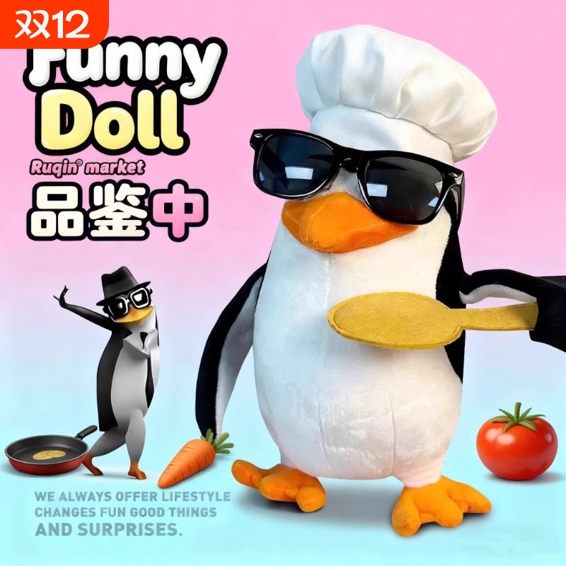 高雅人士企鹅品鉴中表情包玩偶搞怪抽象生日礼物女生送闺蜜圣诞节