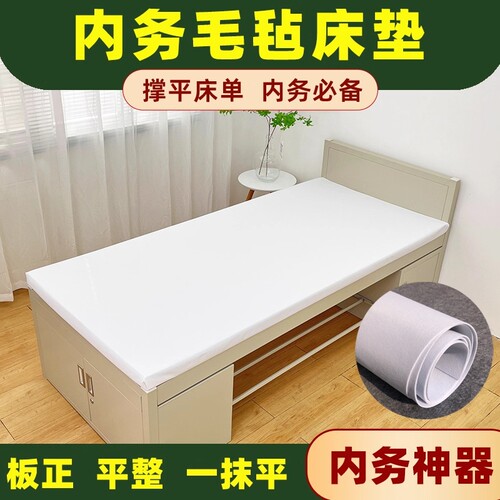 制式硬羊毛毡床垫铺床单神器撑平