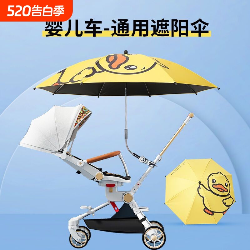 手推车遮阳伞童车通用婴儿车太阳伞防晒宝宝推车伞遛娃神器伞手动