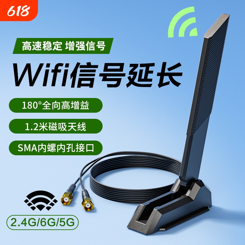 电脑主板wifi天线外置信号增强器延长线线器大功率磁吸高增益接收器外接无线5G双频主机机箱覆盖直播智能接口