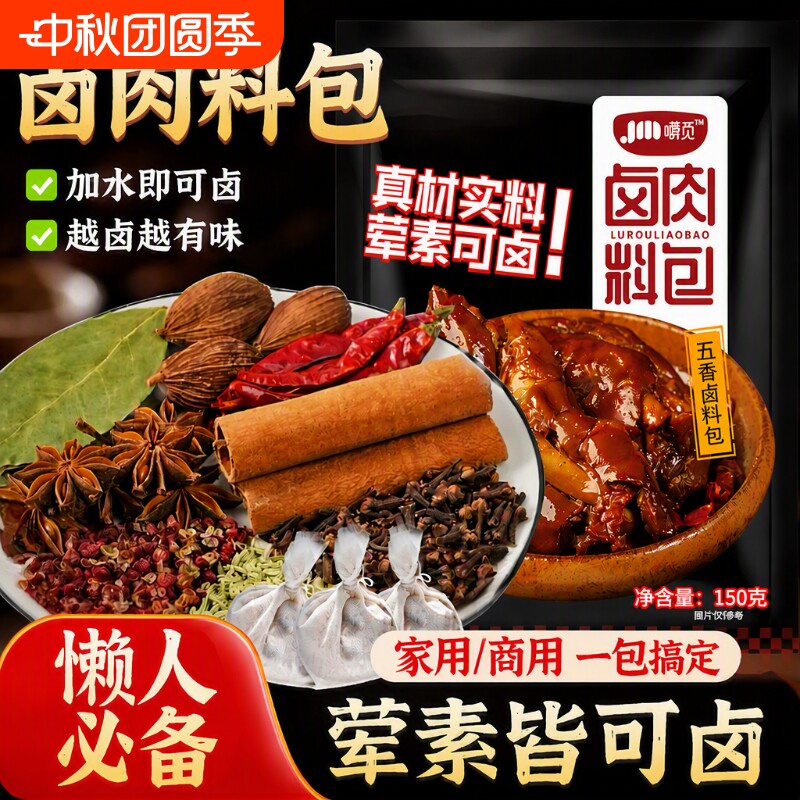 五香卤料包纱布袋卤肉卤牛肉辣卤料卤菜调料包卤水炖肉料药材家用图片
