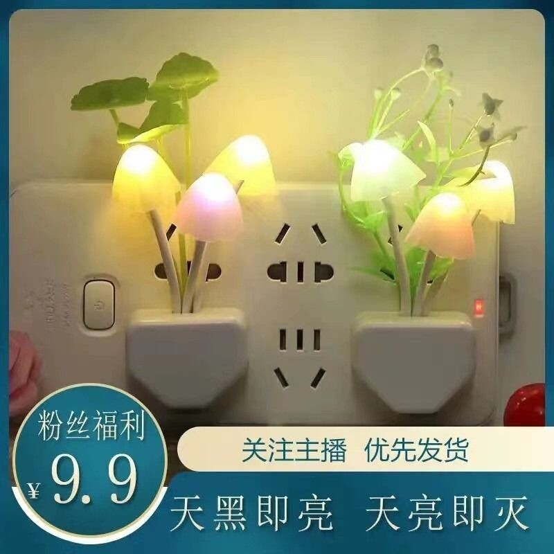 led自动感应小夜灯光插电床头婴儿喂奶智能卧室睡眠夜间房间晚上