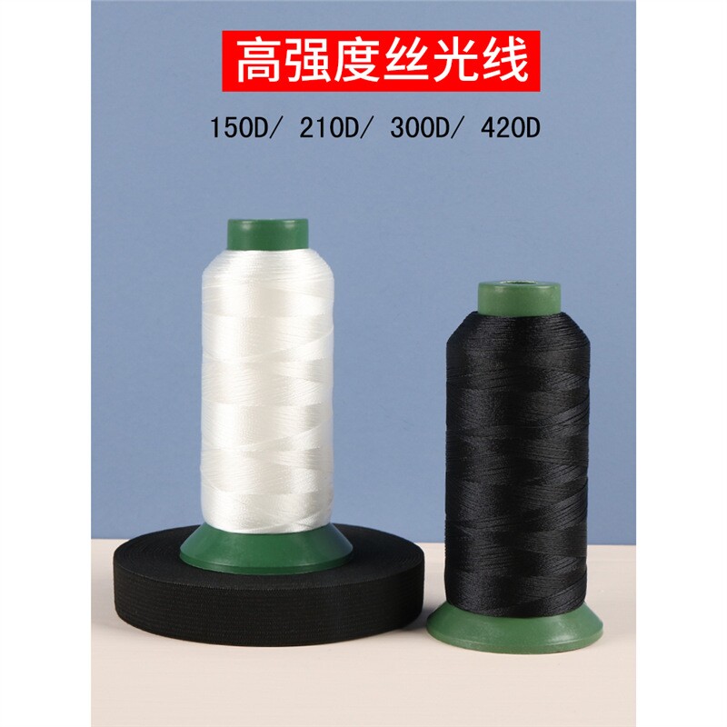 手工缝纫线黑色高强度缝衣线家用缝纫机专用线弹力丝线尼龙羽绒服