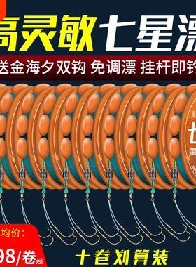 正品橙色七星漂线组成品鱼线鱼钩全套装野钓鲫鱼双钩大豆免调漂