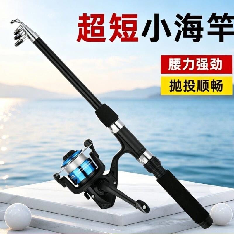 新手入门海竿鱼竿路亚纺车轮套装短节迷你小海竿伸缩便携路亚竿套