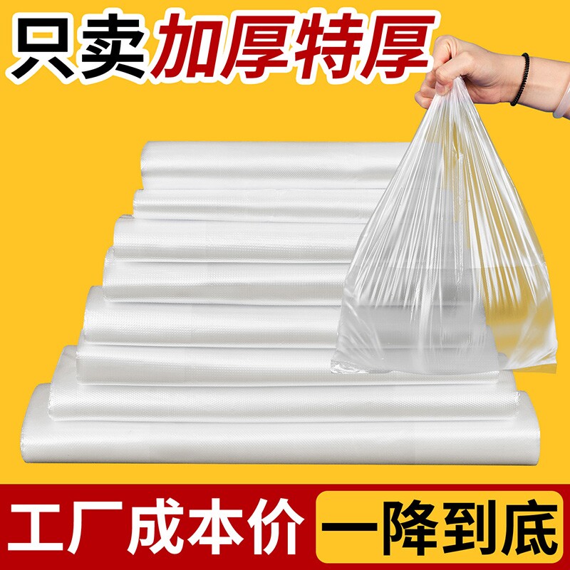 特厚塑料袋食品袋批发白色一次性打包袋透明方便袋包装袋手提式