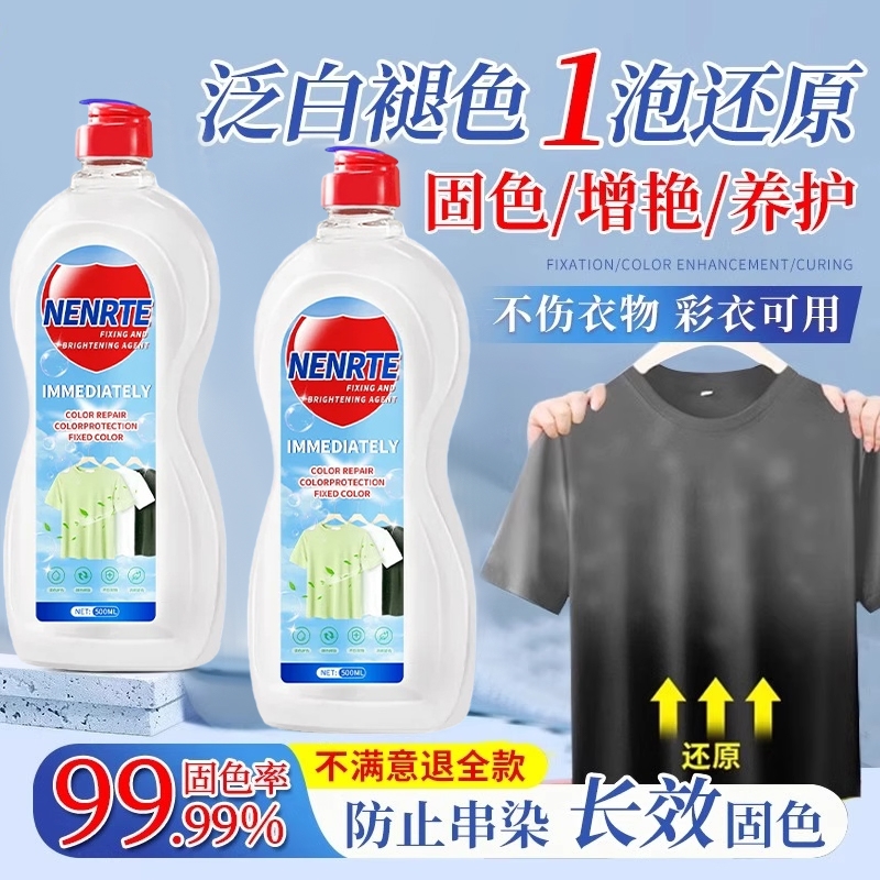 衣物固色增艳剂防掉色长效固色