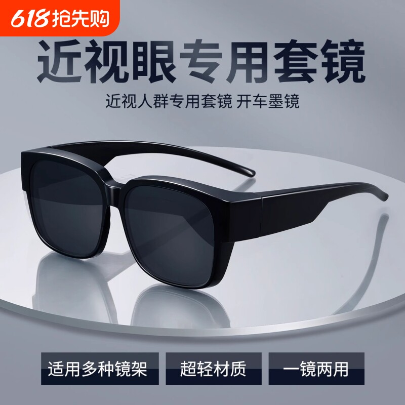 偏光近视墨镜套镜男日夜两用太阳镜女带近视套框开车变色新款夜视