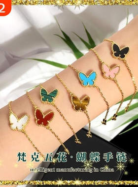 梵克五花不褪色蝴蝶手链V金材质新款天然白贝母红玉髓孔雀石手环