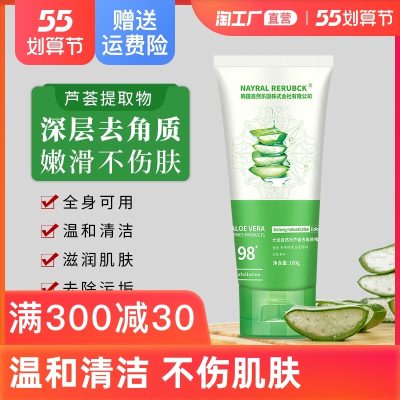 芦荟去角质脸部身体磨砂膏去死皮嫩白全身深层清洁毛孔男女搓泥宝