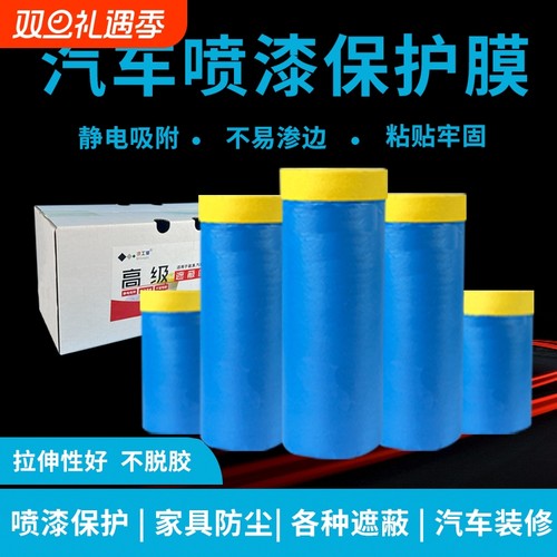 汽车喷漆遮蔽膜漆工爱美容装修