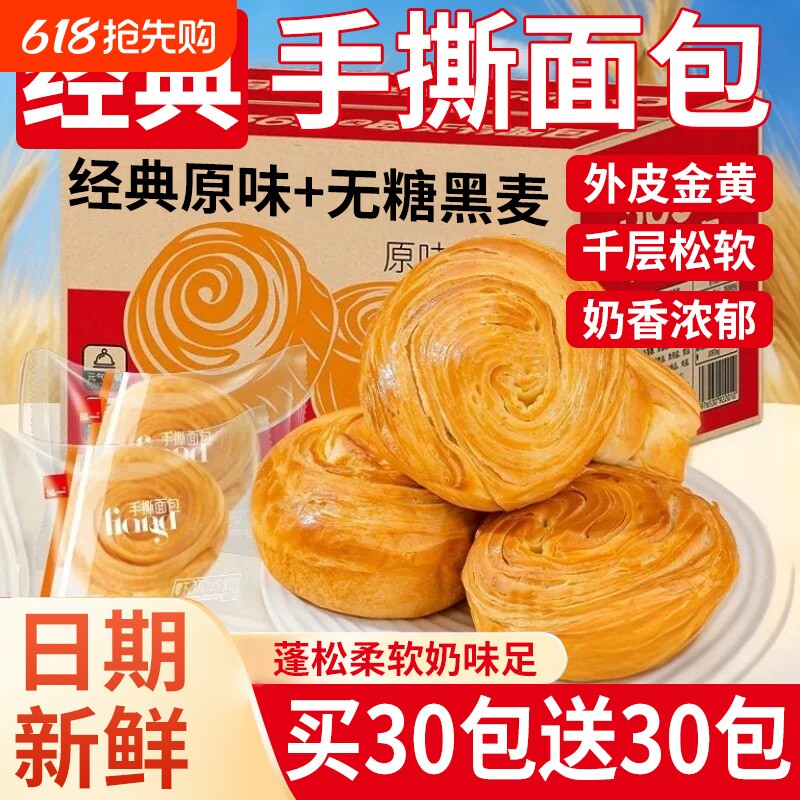 手撕面包单独立小包装袋早餐整箱营养学生小吃零食品批发原味全麦