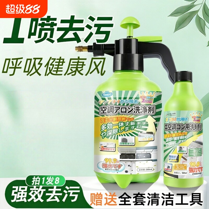 空调清洗剂工具全套免拆洗泡沫家用挂内机清洁专用消毒神器喷壶