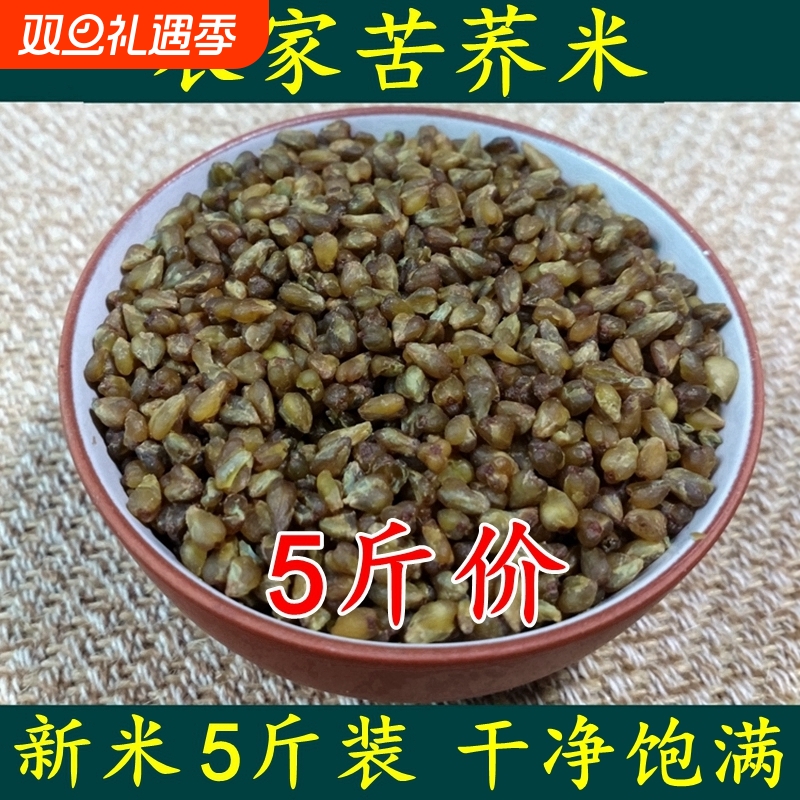 云南黑苦荞米2500g 特产黑苦荞麦米粗粮五谷杂粮胚芽新货荞米