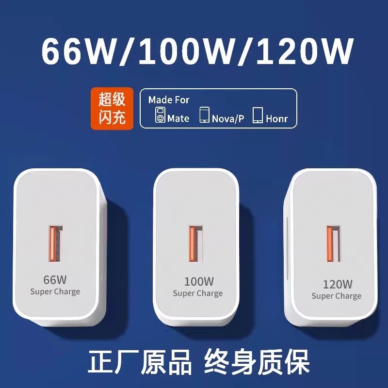 适用荣耀120W超级快充器