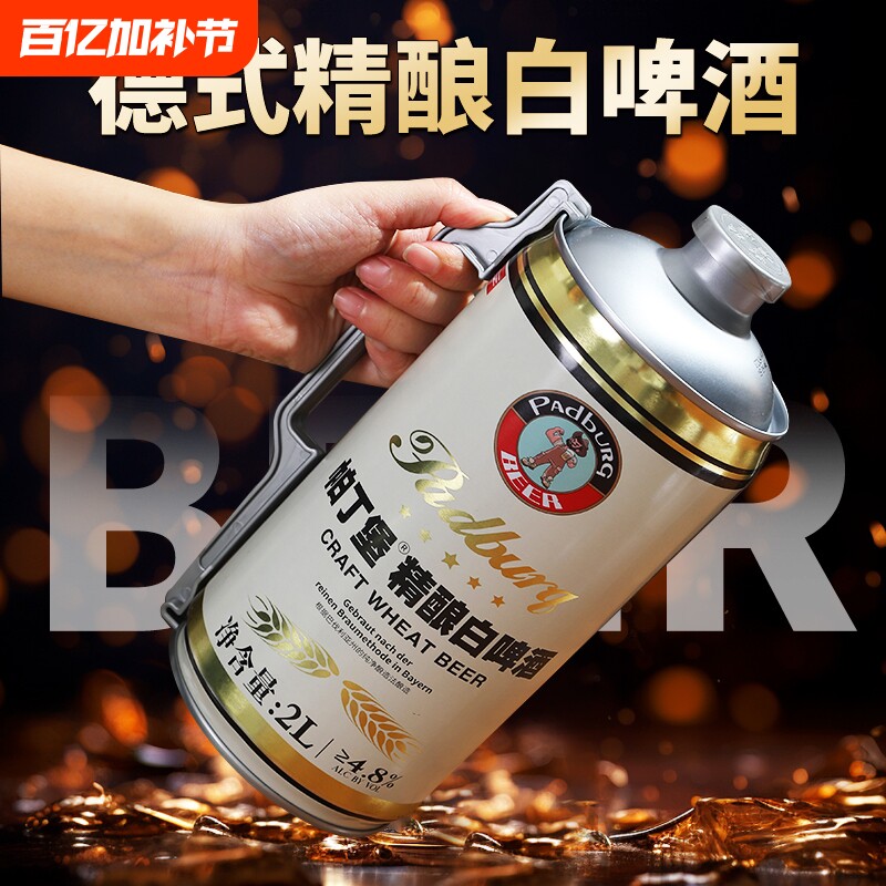 帕丁堡德式原浆精酿啤酒整箱2L*6桶小麦白啤酒全麦啤年货节囤货
