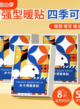 q蓝色几何暖宝宝保暖贴发热贴热敷持久发热暖身冬季膝盖暖腰暖腹