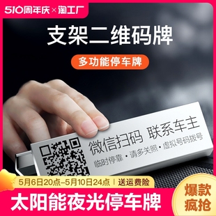 车主夜光 联系号码 汽车用品创意个性 临时停车牌汽车内饰配二维码