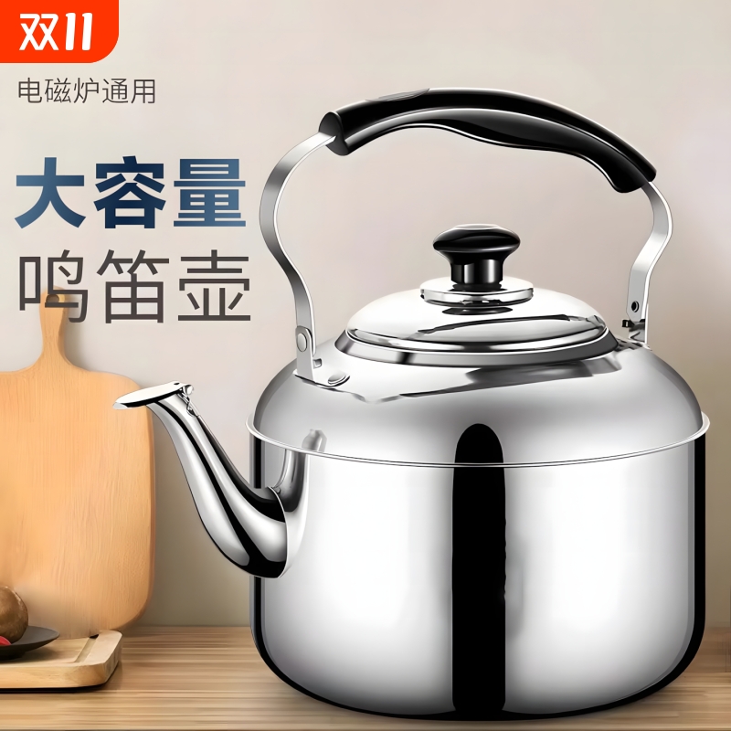鸣笛不锈钢大容量烧水壶明火电磁炉通用户外壶开水壶家用煤气燃气