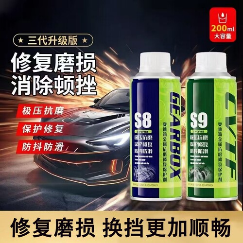 汽车自动变速箱保护剂保养修复剂