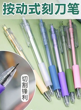 笔刀美工刀按动笔刀高颜值可爱少女心手帐刻刀裁纸笔形美术拆快递小刀迷你美工刀小型手工文具美工刀