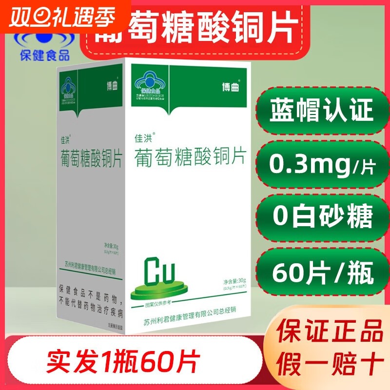 葡萄糖酸铜片青少年学生4-17岁成人孕妇乳母补充铜矿物质保健食品