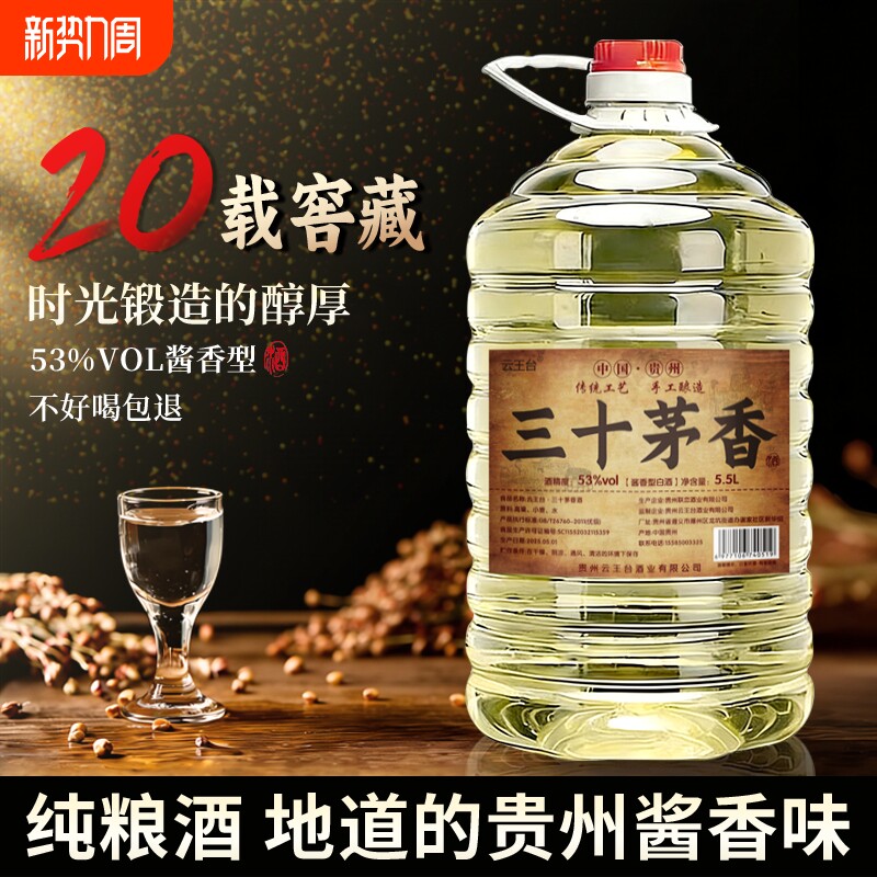 贵州纯粮食高度白酒53度10斤桶装高粱原浆老窖泡酒专用自酿散装酒
