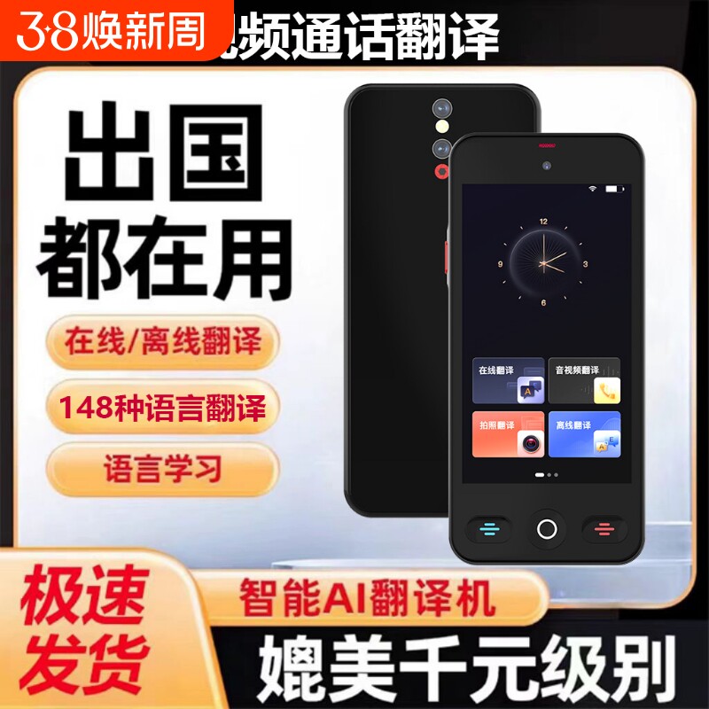 智能翻译机2026新款离线同声翻译器语音实时对话多国语言传译英语日语越南泰中英文即时语音同步出国旅游神器