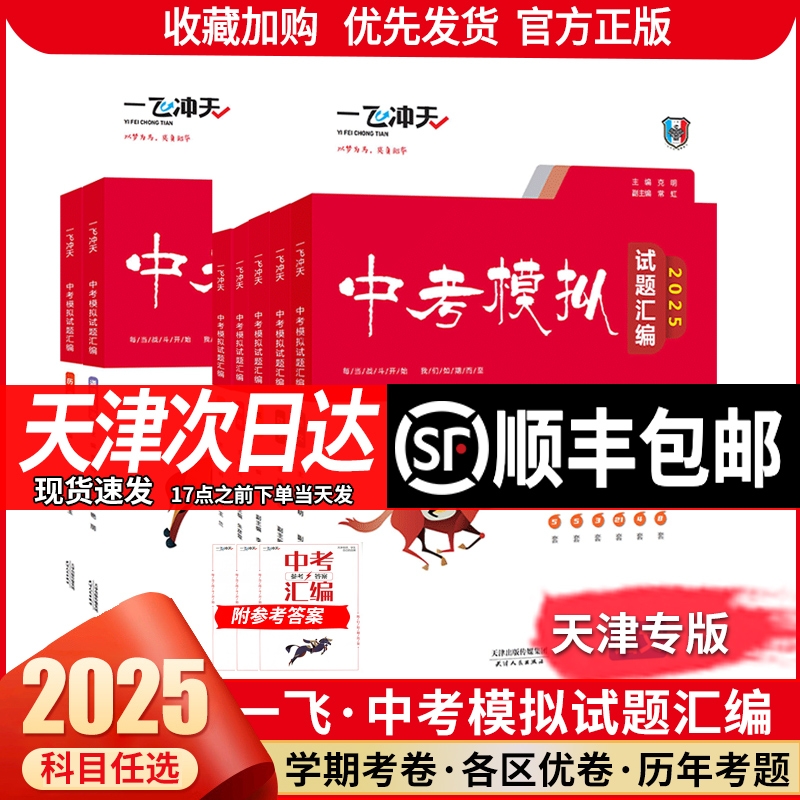 一飞冲天中考模拟试题汇编任选