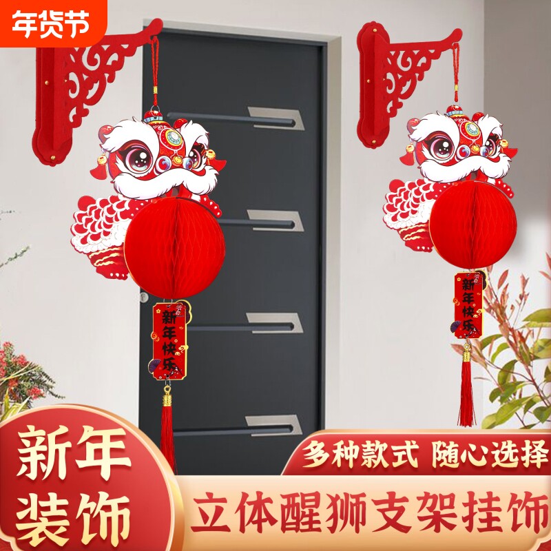 2026新年装饰壁挂支架灯笼春节过新年小挂件马年挂饰客厅氛围室内