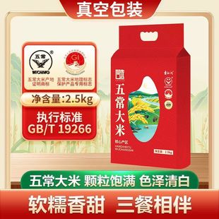 2025年新米正宗五常大米真空包装东北五常大米GB/T19266大米批发