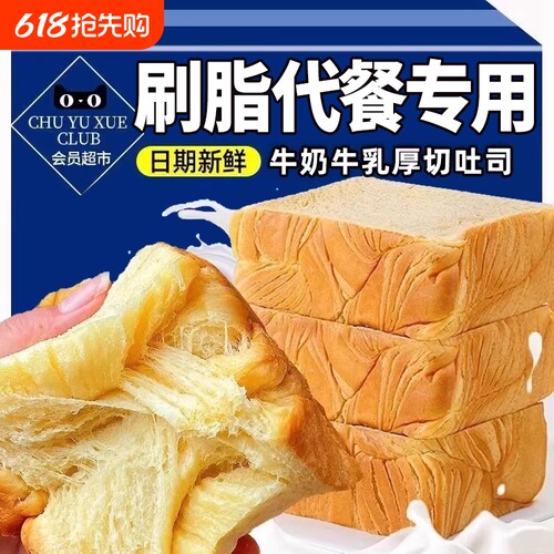 厚切吐司面包早餐提拉米苏整箱速食全麦营养即食代餐手工牛乳饱腹