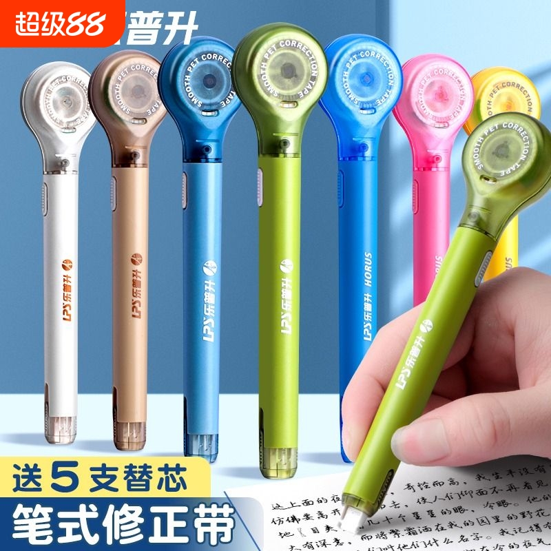乐普升笔式修正带可换替芯大容量