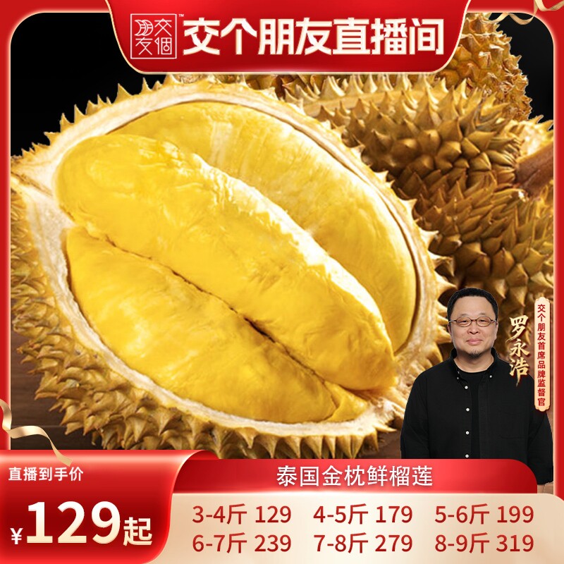 交个朋友正宗泰国金枕榴莲新鲜水果带壳鲜果软糯香甜顺丰空运果肉