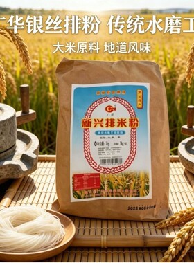广华排粉2kg广东新兴特产无添加干米粉炒粉汤粉商用排米粉新竹