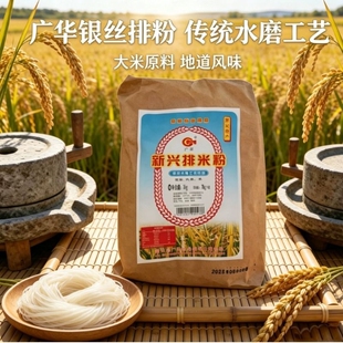 广华排粉2kg广东新兴特产无添加干米粉炒粉汤粉商用排米粉新竹