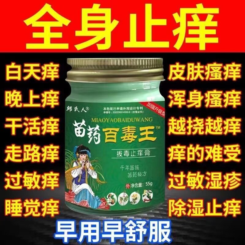 邱氏人苗药百毒王拔毒止痒膏抑菌膏瘙痒皮肤外用止痒润肤皮炎膏
