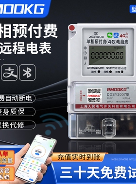 蓝牙预付费智能电表家用出租房扫码4G远程wifi单相220v三相电能表