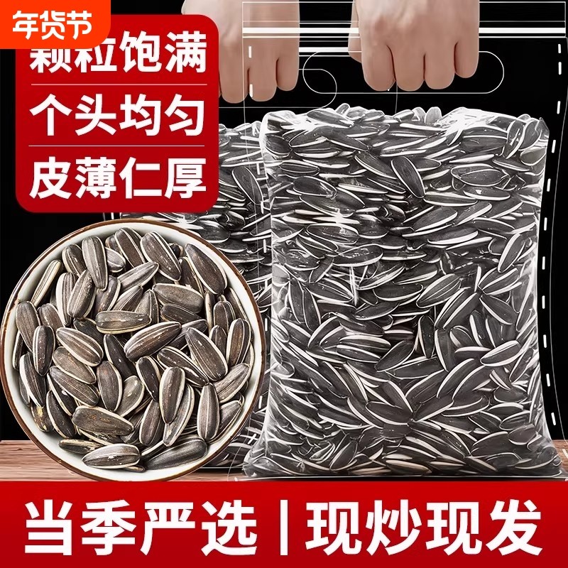 生葵花籽原味熟生瓜子葵花籽新货大颗粒内蒙古散装新鲜现炒瓜子