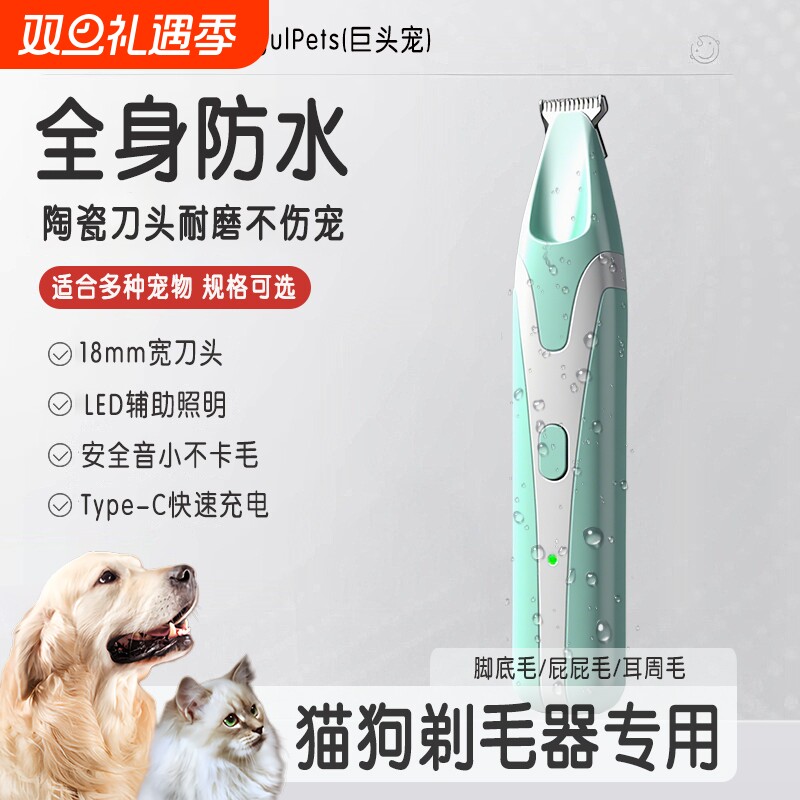 宠物剃毛器剃脚毛器狗狗猫咪专用推子电推剪电动静音猫爪修脚神器