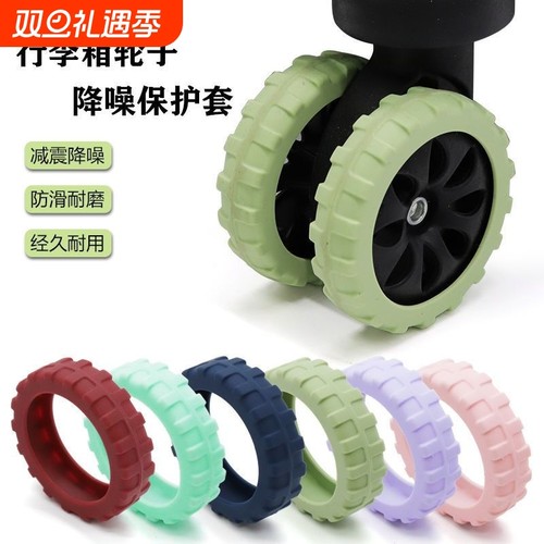 静音旅行箱轮子套|超6000次加购