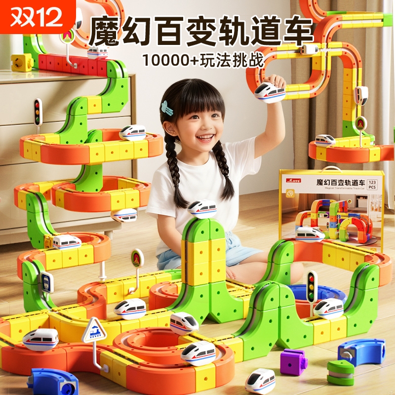 澳梦星2025新款儿童玩具魔幻百变轨道车男孩益智拼装积木生日礼物